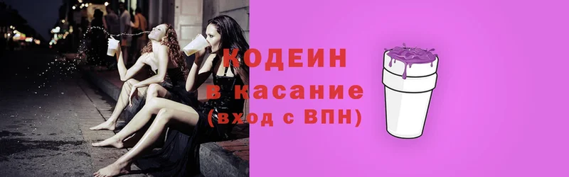 Codein Purple Drank  купить  цена  Вилюйск 